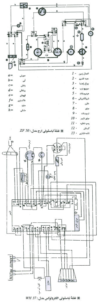 نقشه مدار الکتریکی ماشین لباسشویی ارج